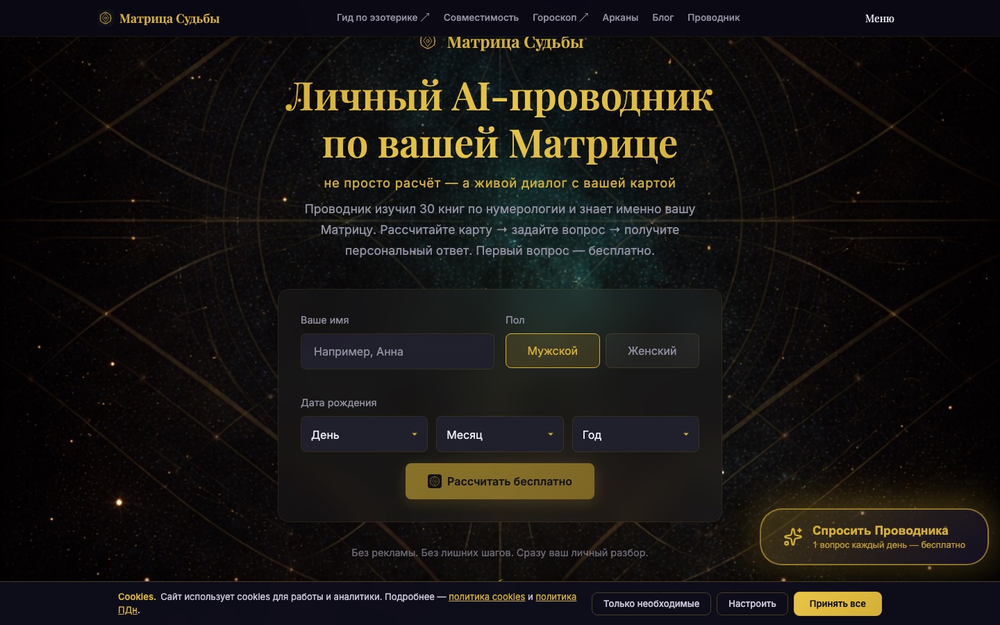Матрица судьбы