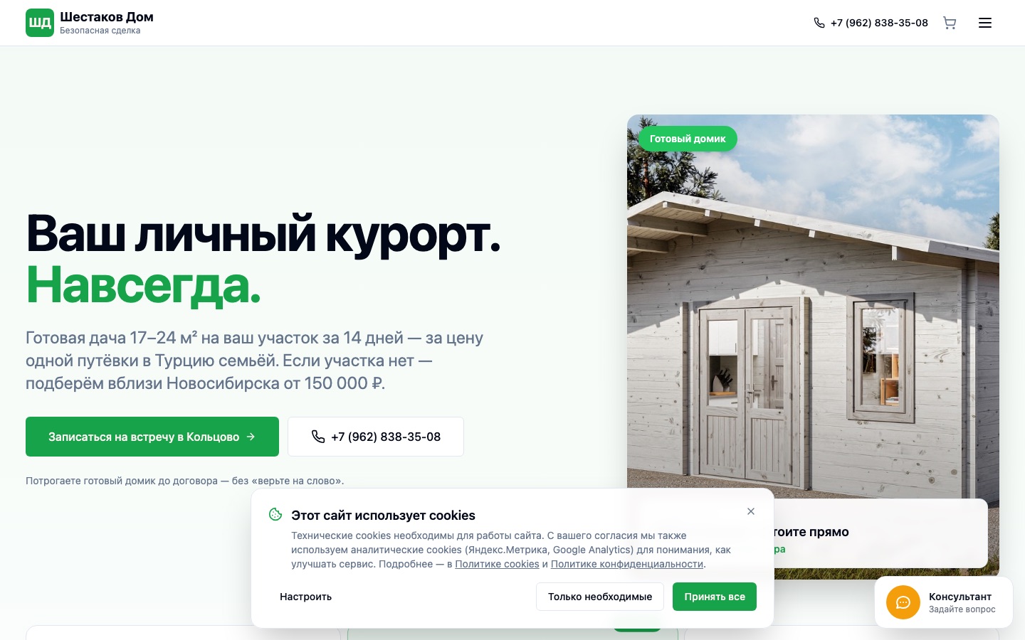 Шестаков Дом — ИЖС