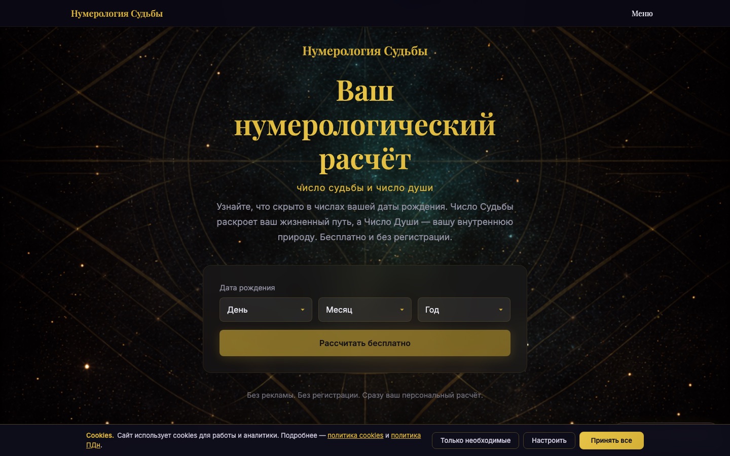 Твои числа