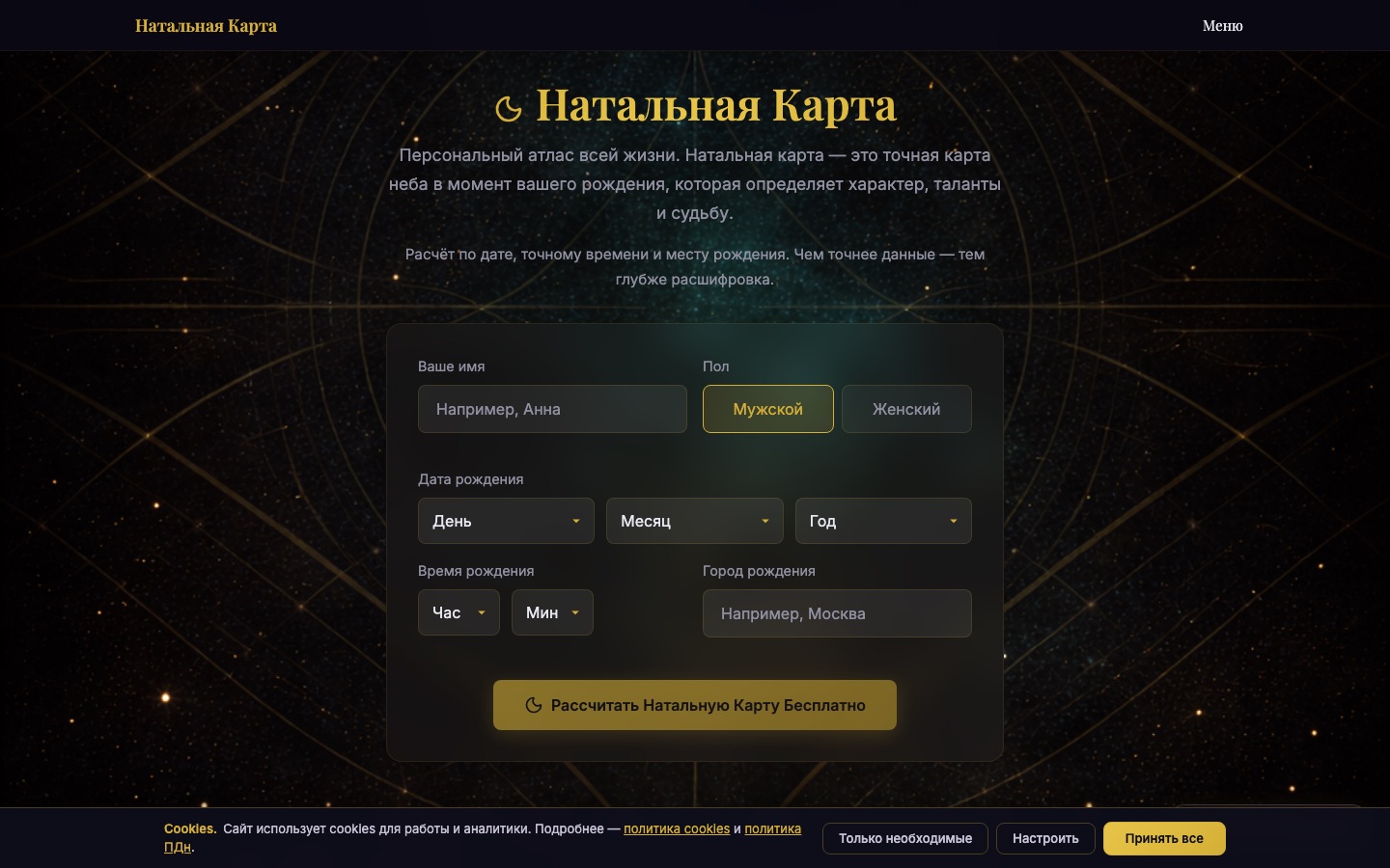 Натальная карта