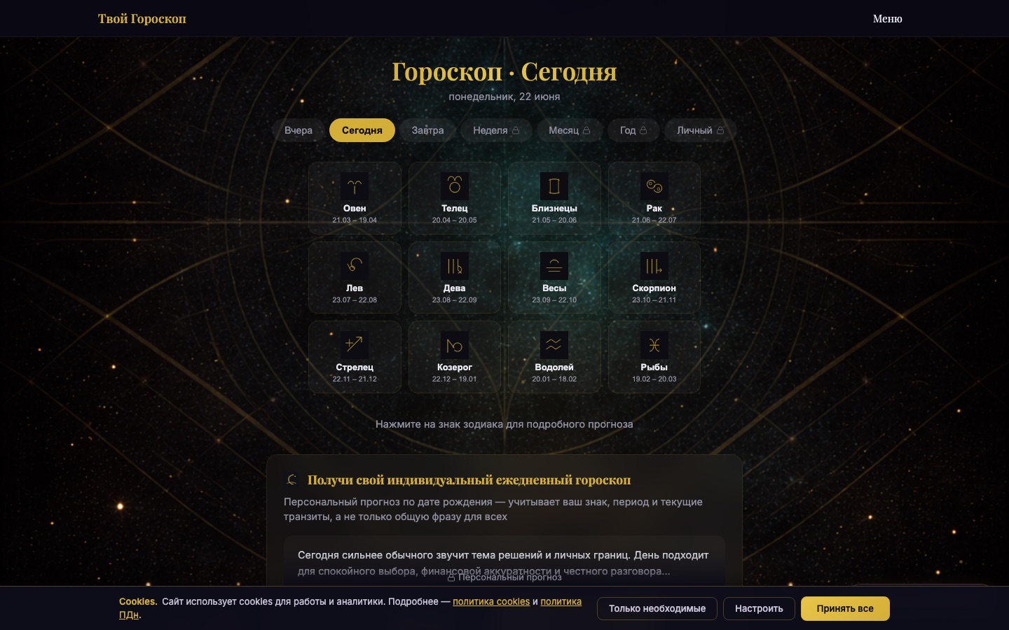 Твой гороскоп